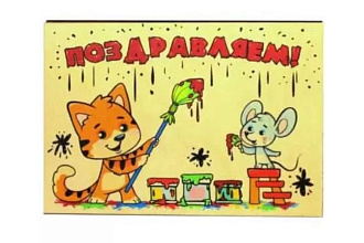 Открытка деревянная "Поздравляем" 1
