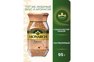Кофе Монарх Крема барх.пенка натур.раств.сублимир с/б 95г